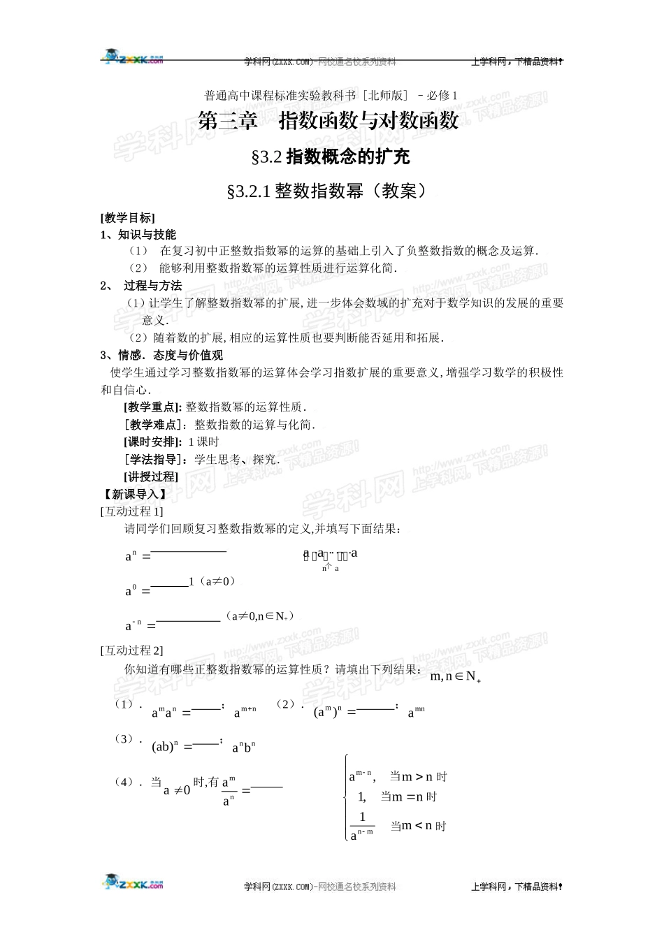 整数指数幂教案_第1页