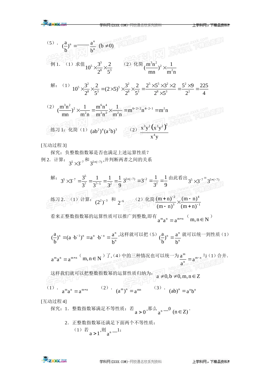 整数指数幂教案_第2页
