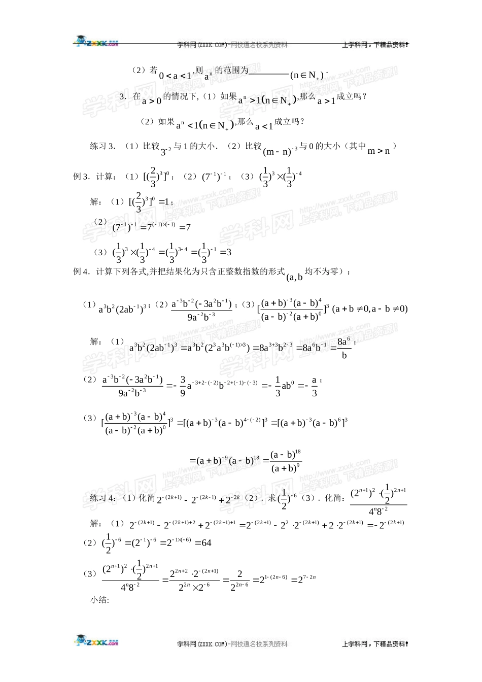 整数指数幂教案_第3页