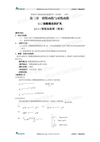 整数指数幂教案