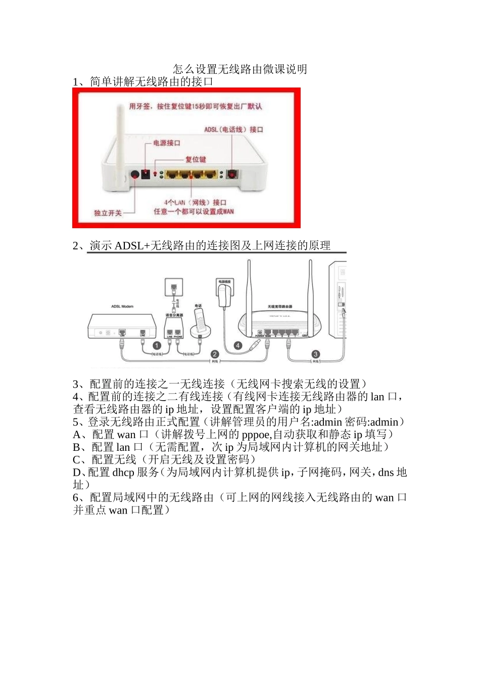 怎么设置无线路由微课说明_第1页