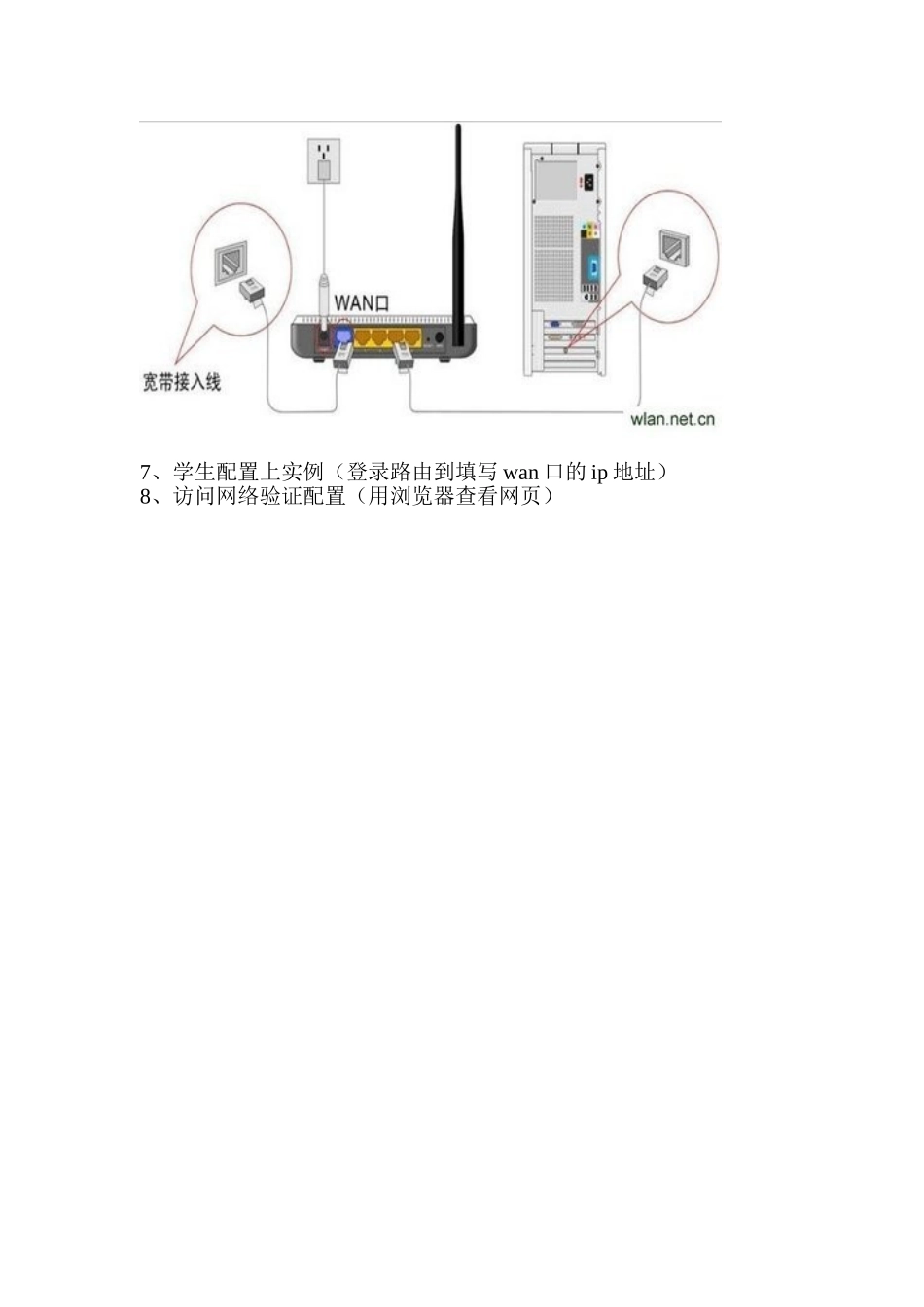 怎么设置无线路由微课说明_第2页