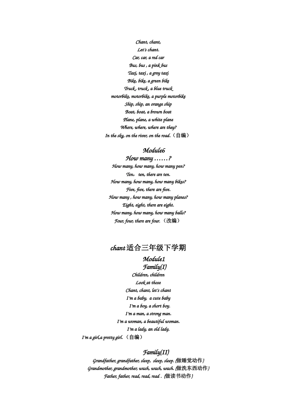 三年级（歌谣）_第3页