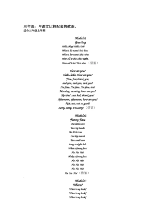 三年级（歌谣）