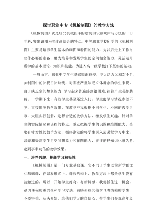 探讨职业中专《机械制图》的教学方法