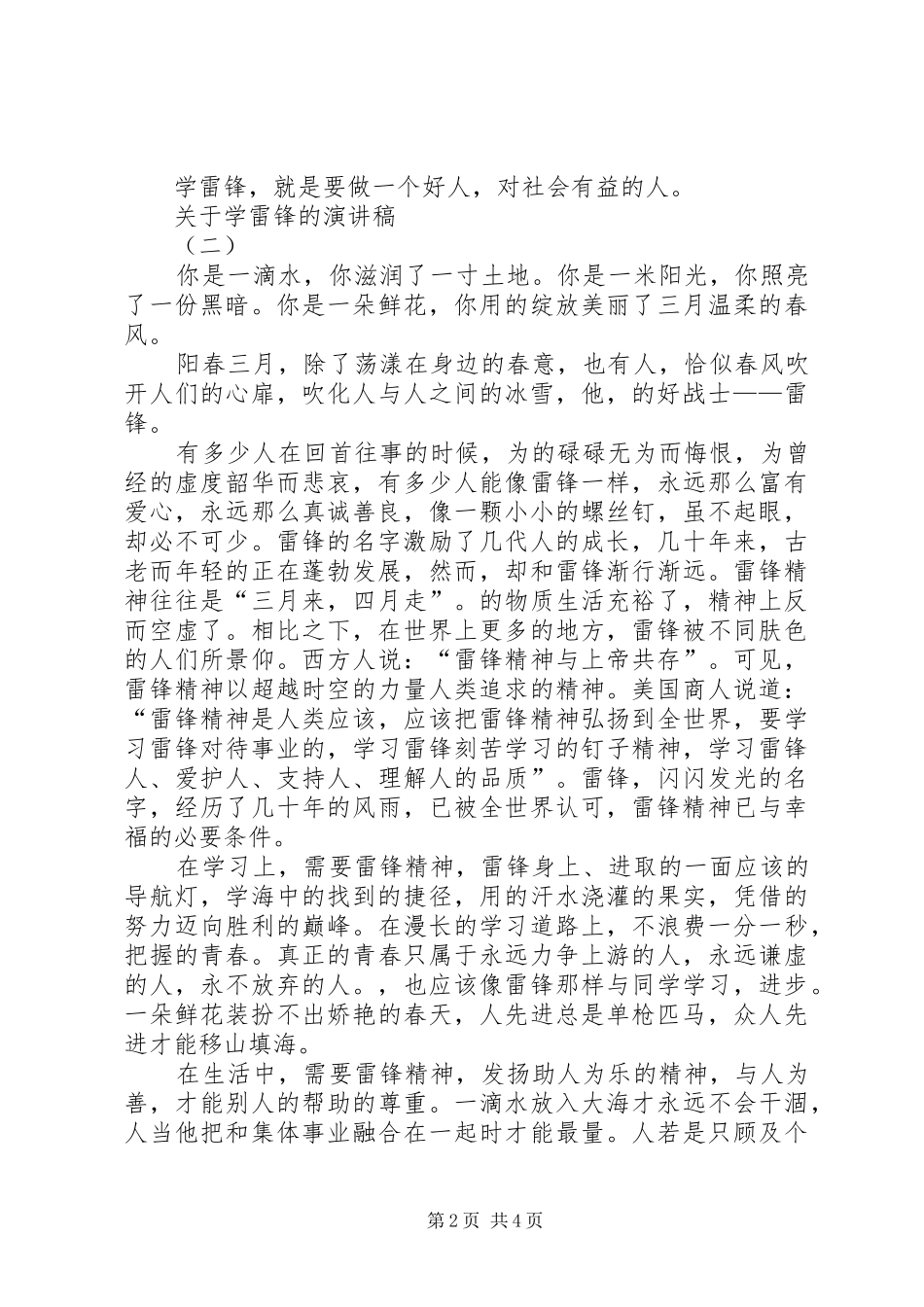 关于学雷锋的演讲稿范文_第2页