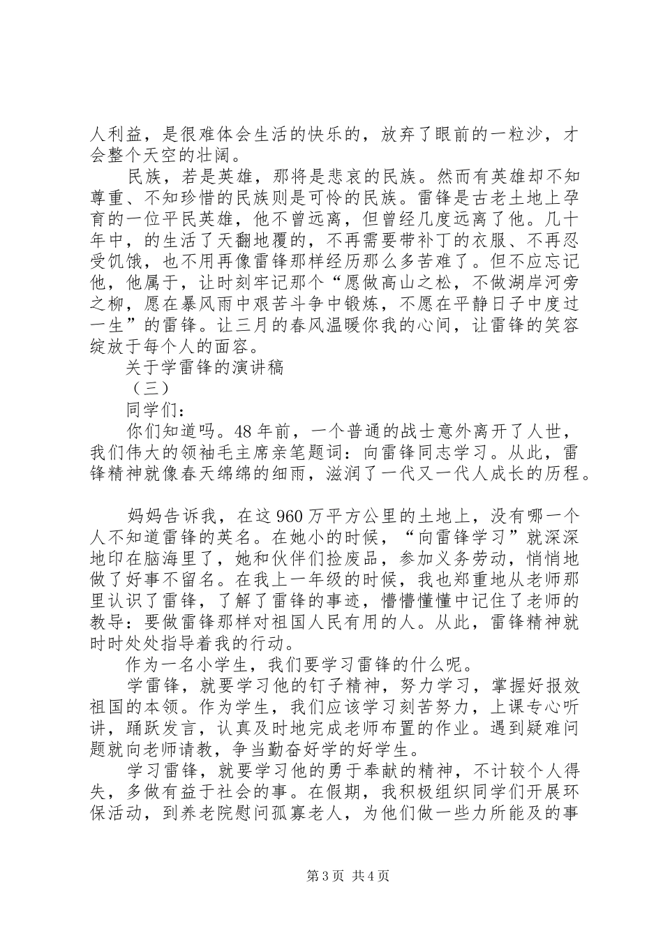 关于学雷锋的演讲稿范文_第3页