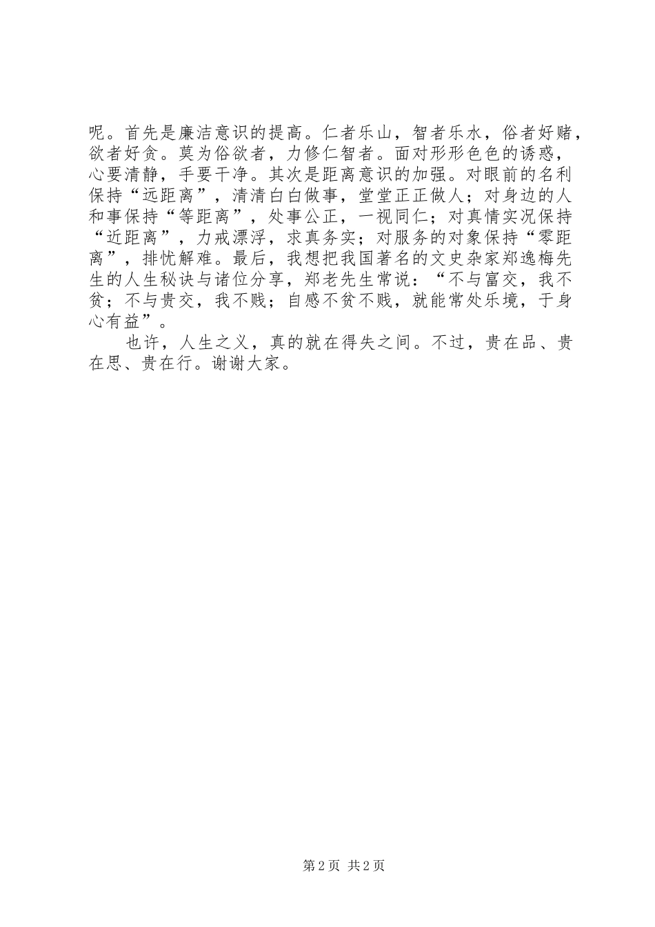 机关作风整顿建设演讲范文_第2页