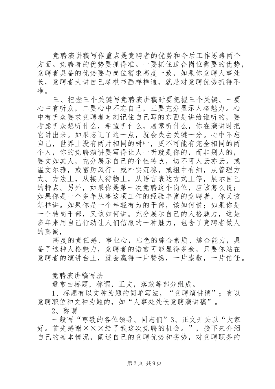 竞聘致辞演讲稿优势_第2页