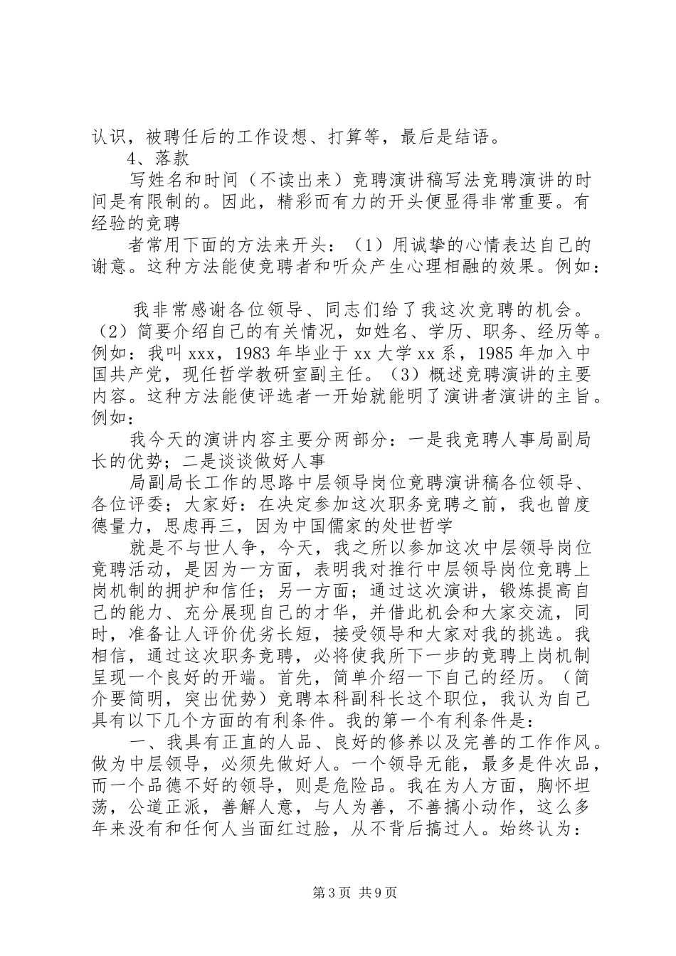 竞聘致辞演讲稿优势_第3页