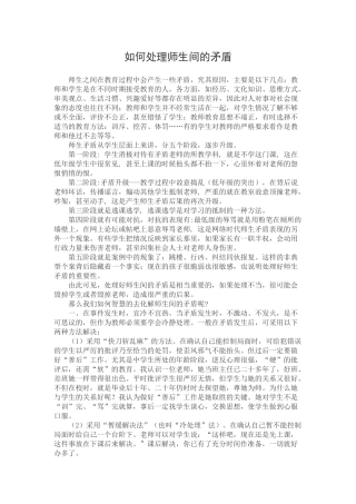 如何处理师生间的矛盾