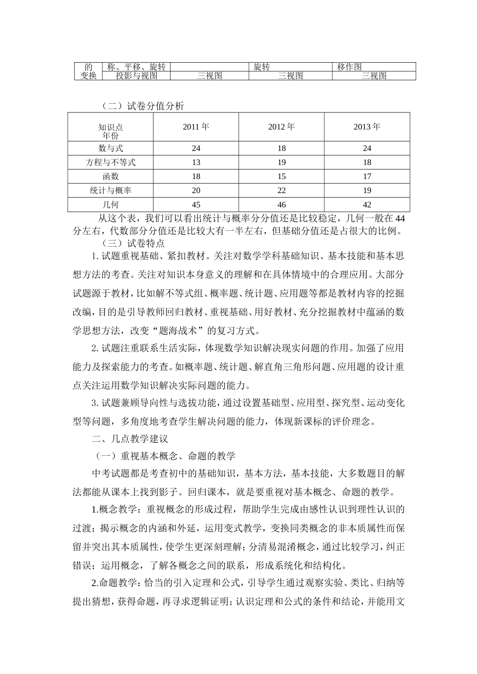 近几年呼伦贝尔市中考考点分析与教学建议_第3页