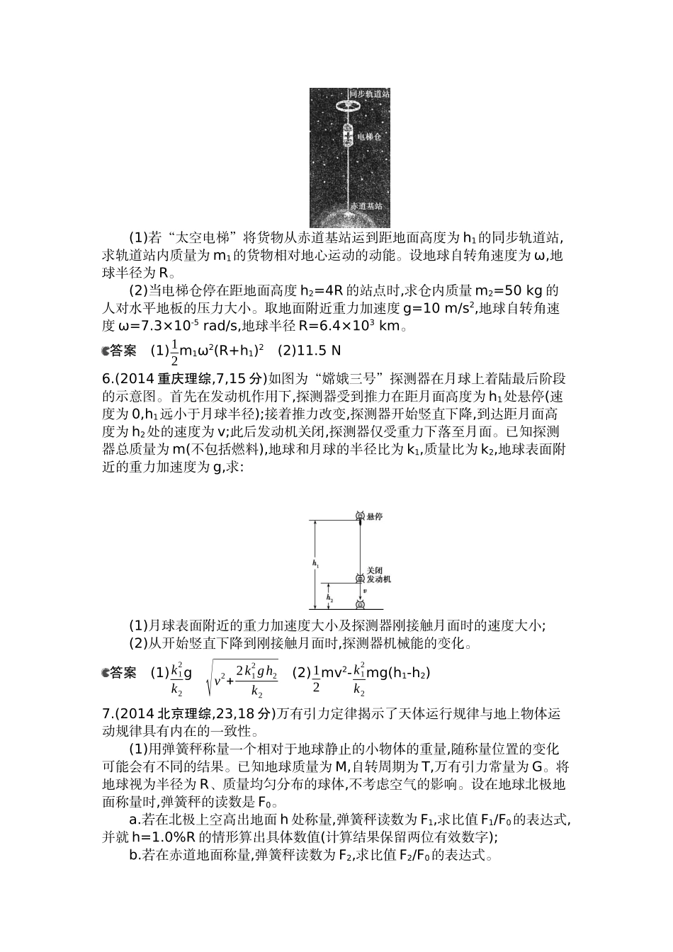 专题五万有引力与航天_第2页