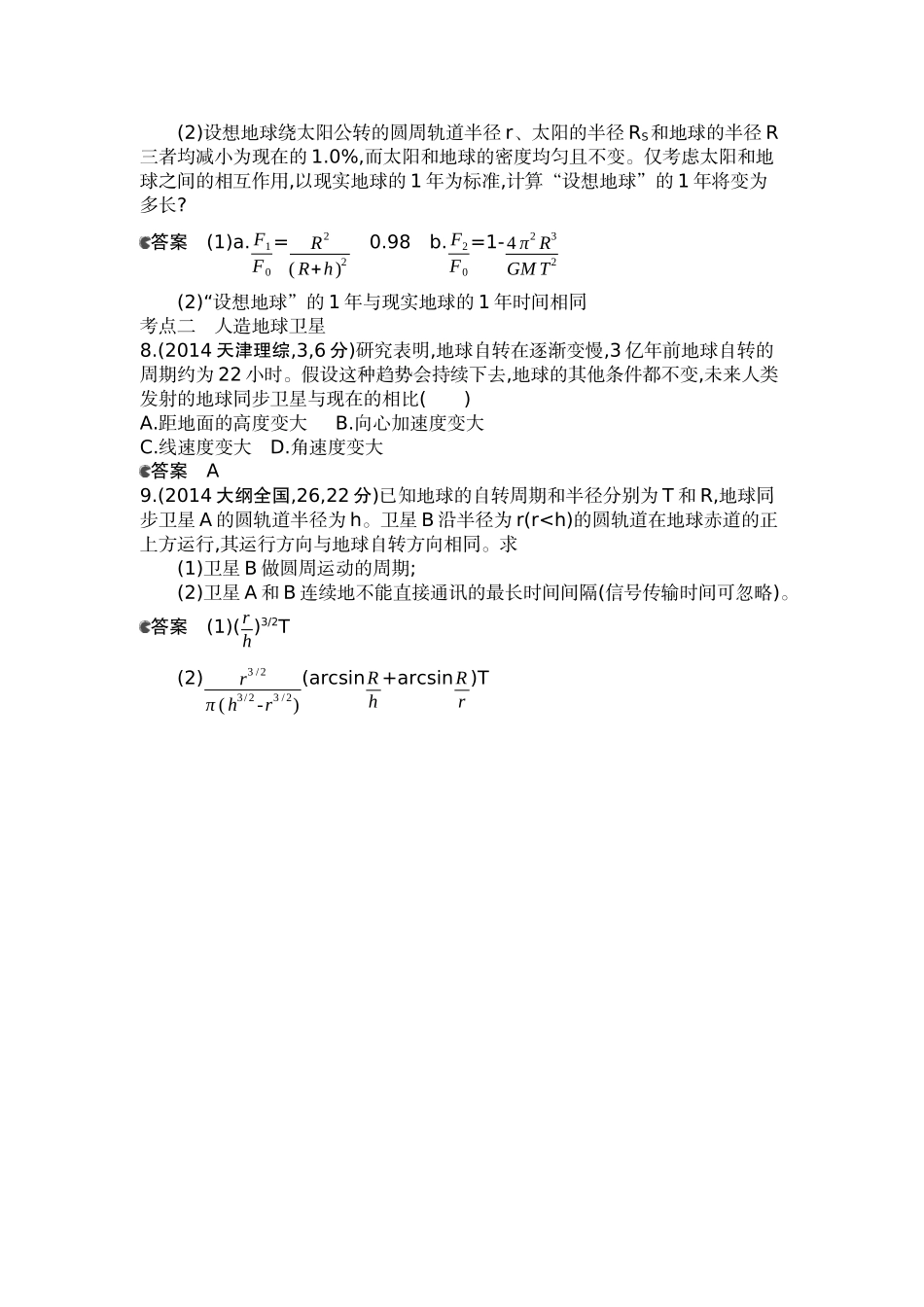 专题五万有引力与航天_第3页