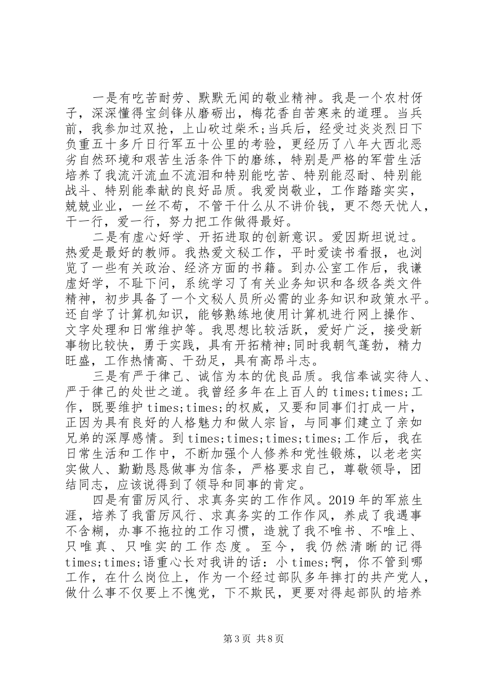 XX年竞争上岗演讲稿_第3页