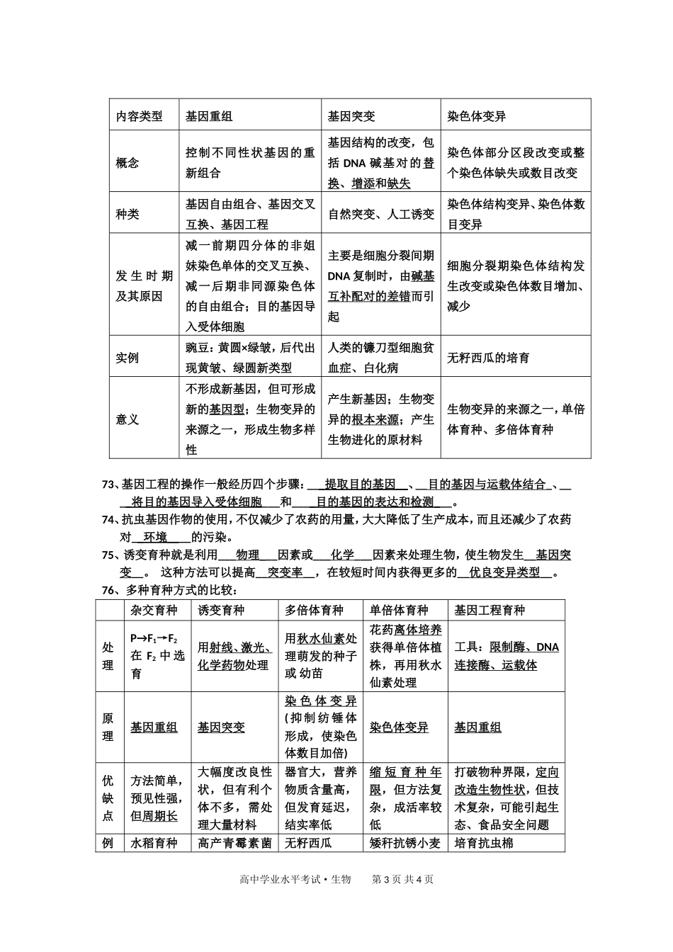 攸县三中默写清单（必修二·二）_第3页