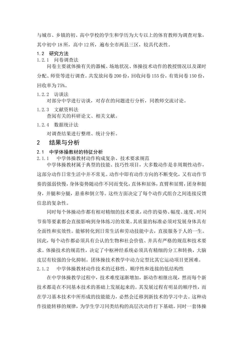 鹤壁市中学体操教学现状与建议_第2页