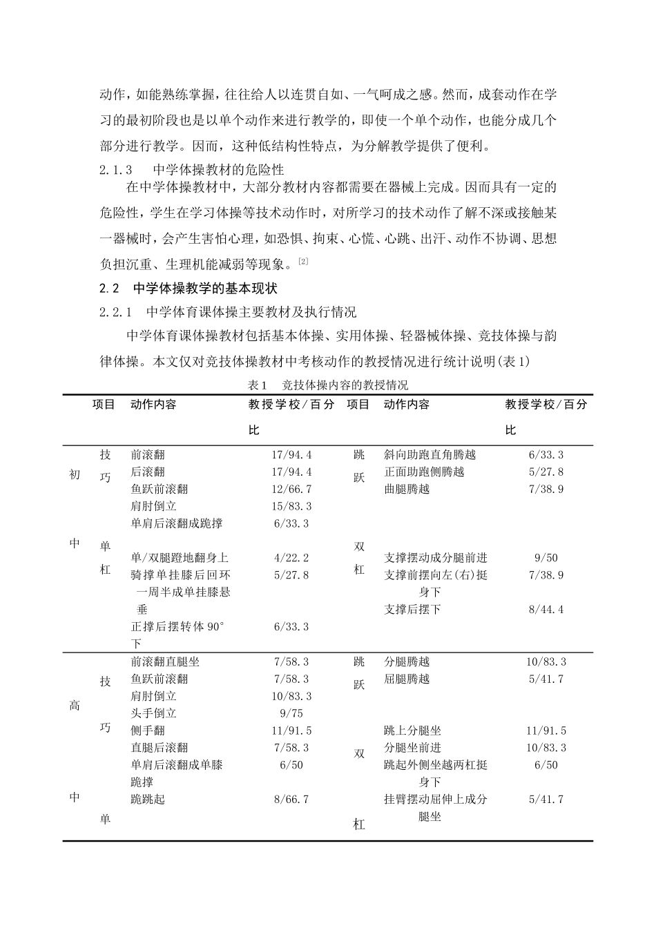 鹤壁市中学体操教学现状与建议_第3页