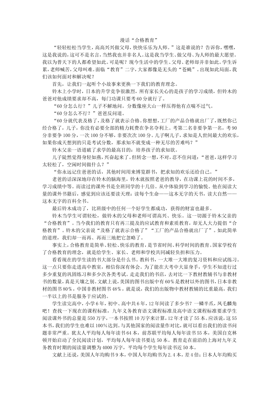 漫话“合格教育”_第1页
