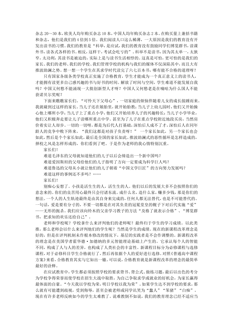 漫话“合格教育”_第2页