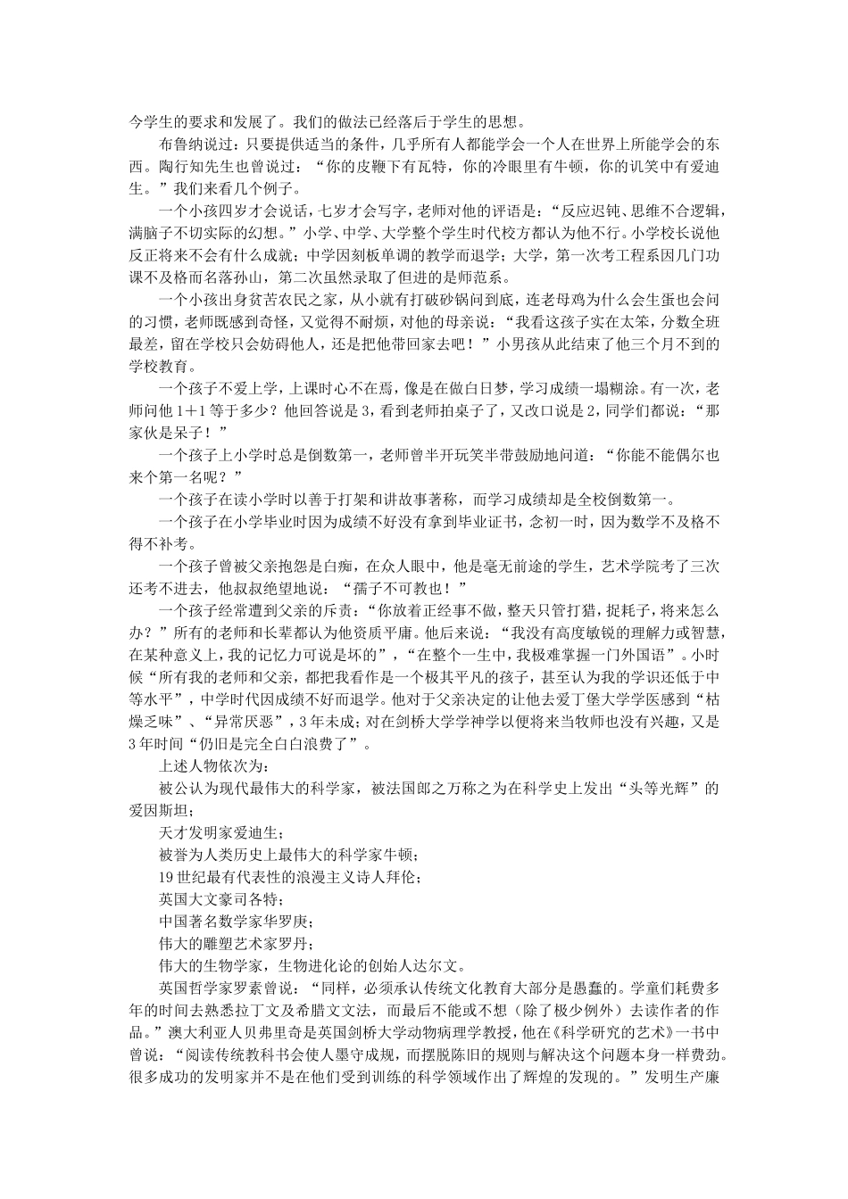漫话“合格教育”_第3页