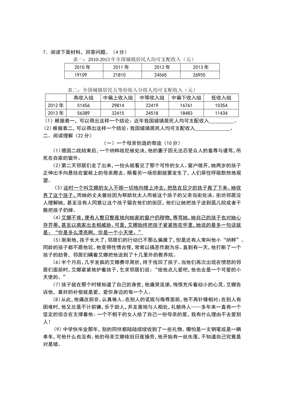 2015年上学期八年级语文入学考试_第2页