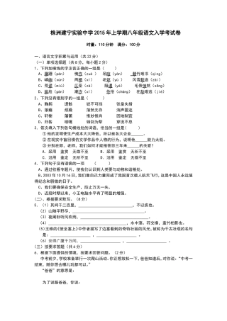 2015年上学期八年级语文入学考试