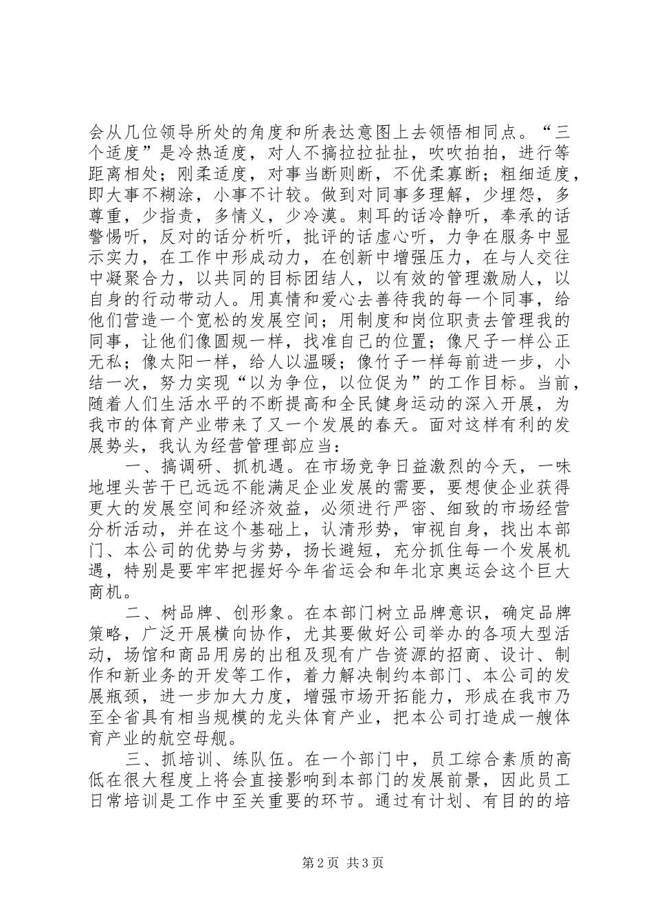 经营管理部部长的竞聘演讲致辞稿范文_第2页