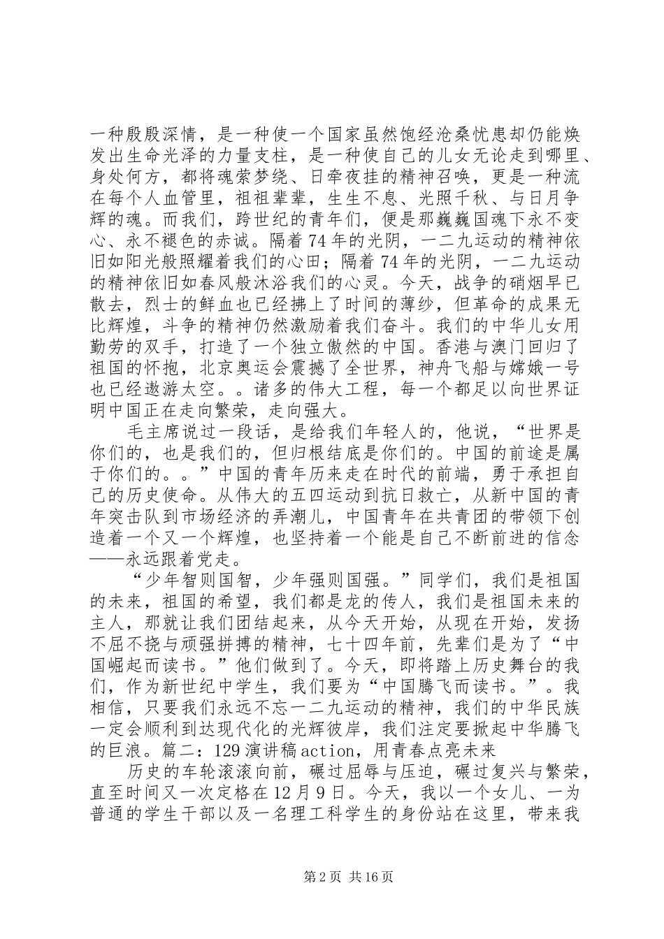 129爱国主义致辞演讲稿_第2页