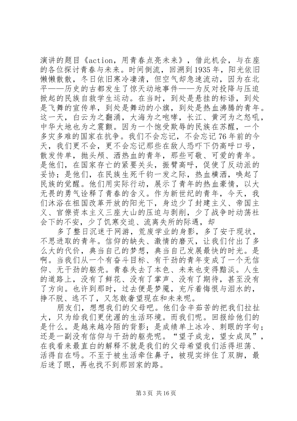 129爱国主义致辞演讲稿_第3页