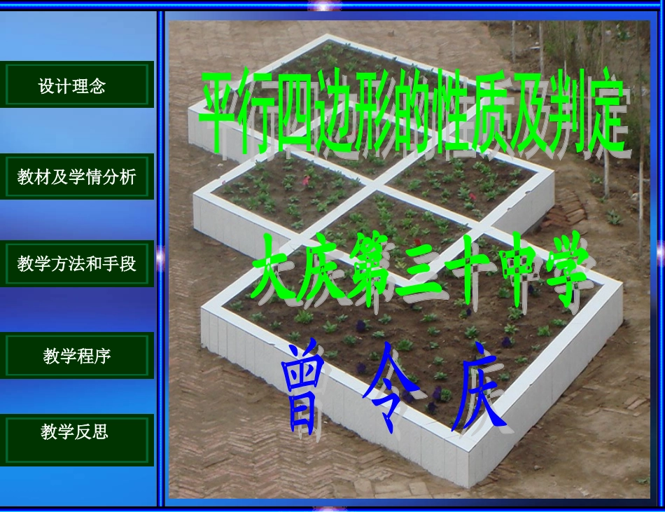平行四边形2008_第1页