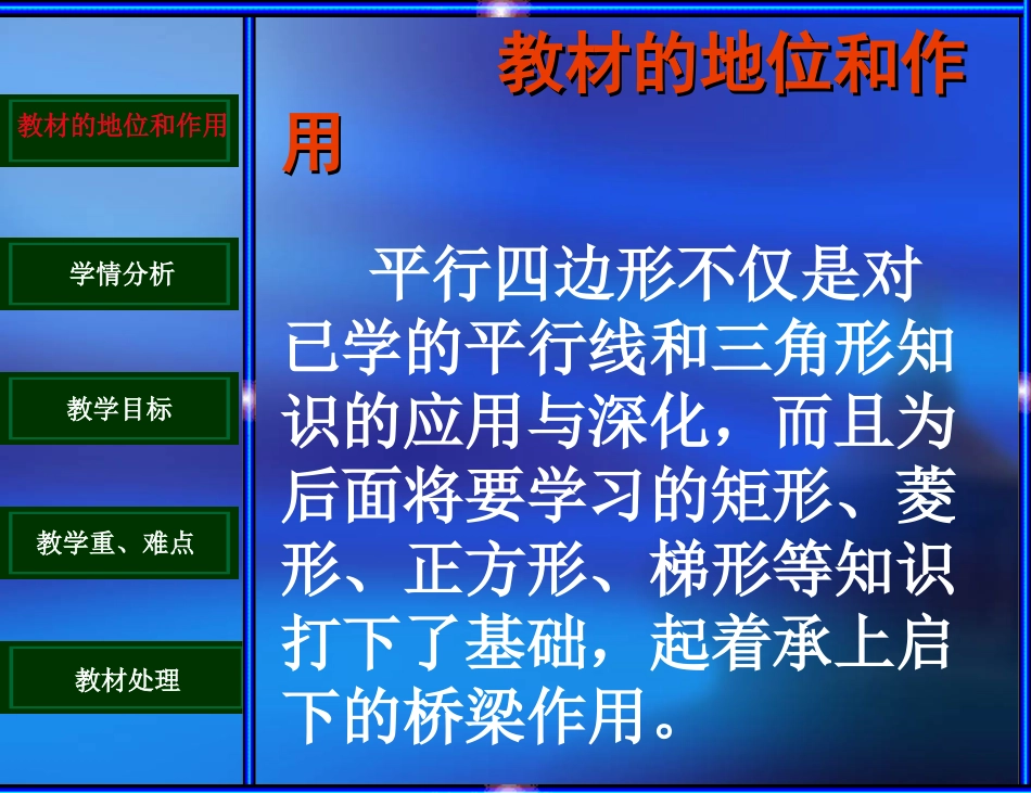 平行四边形2008_第3页