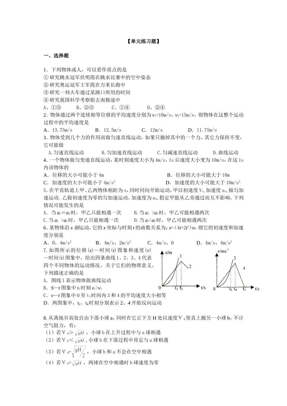 第1单元运动学-单元练习题_第1页