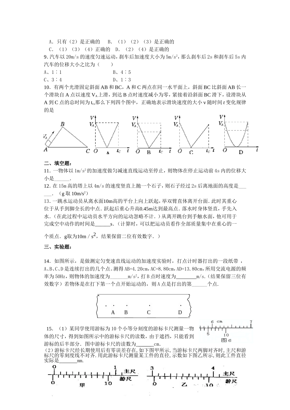 第1单元运动学-单元练习题_第2页