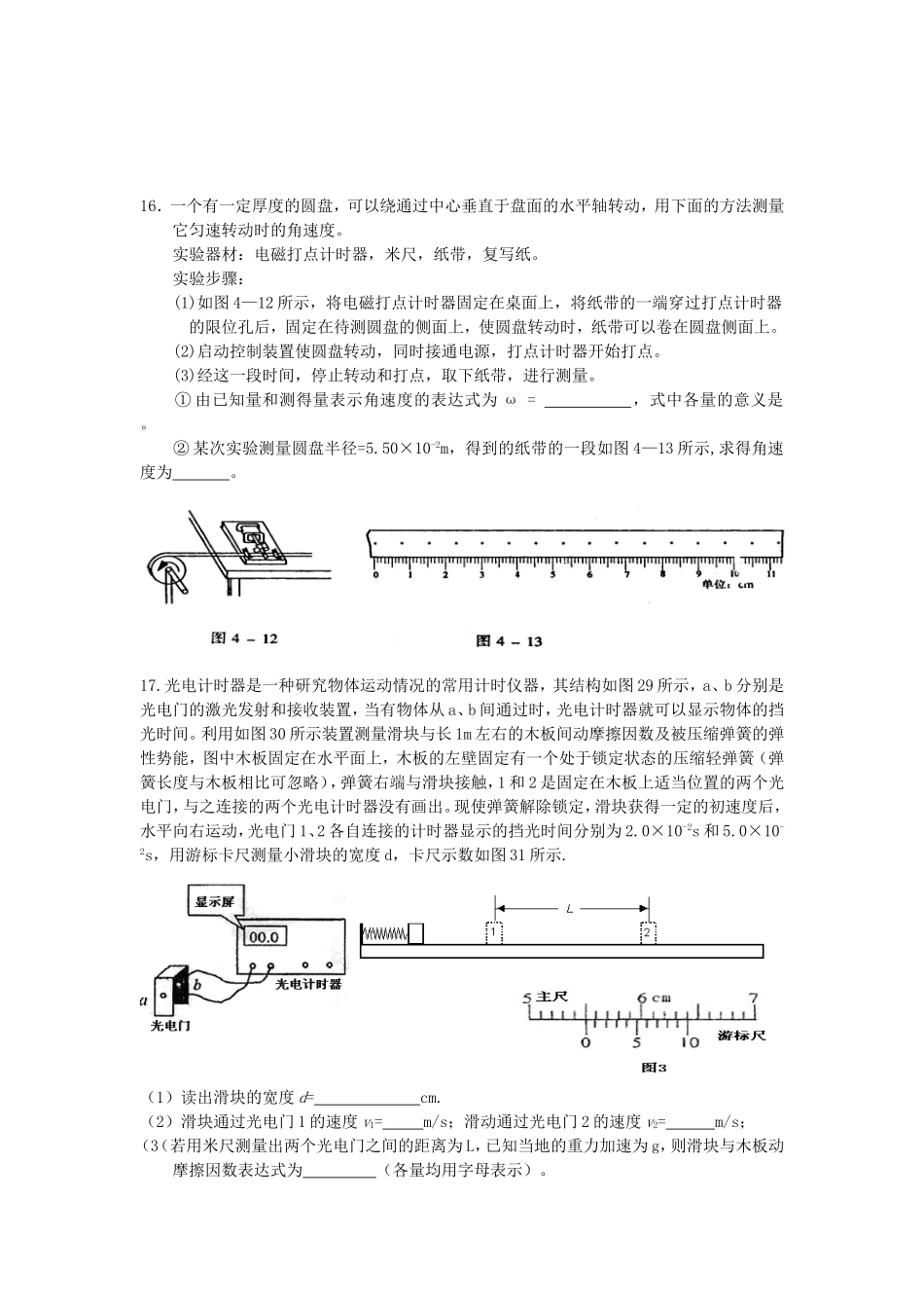 第1单元运动学-单元练习题_第3页