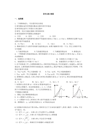 第1单元运动学-单元练习题
