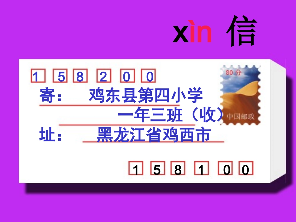 《凤姑娘送信》课件_第2页