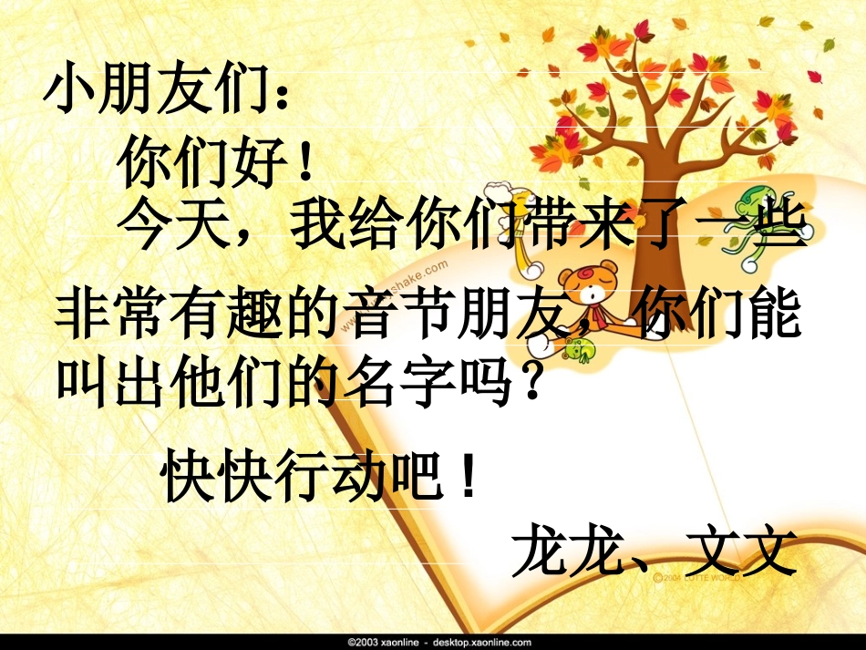 《凤姑娘送信》课件_第3页
