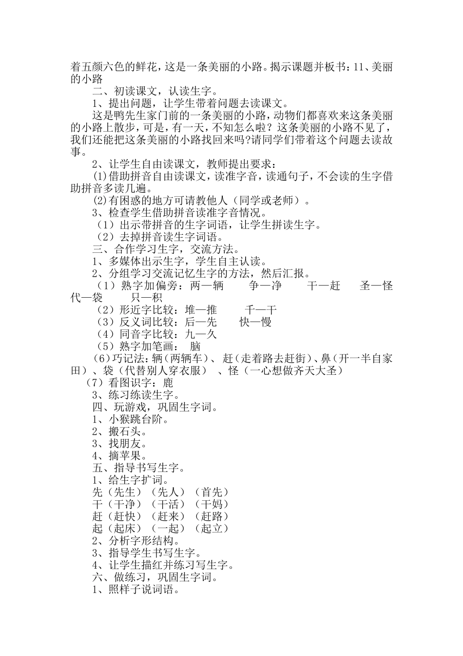 袁芳教学设计美丽的小路教案_第2页