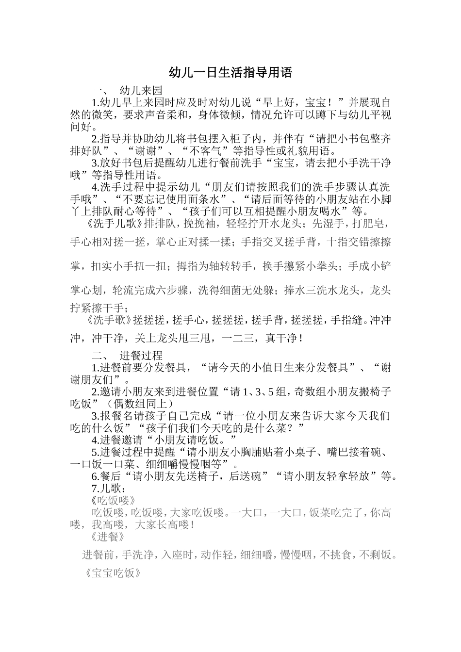 生活指导用语_第1页