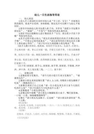 生活指导用语
