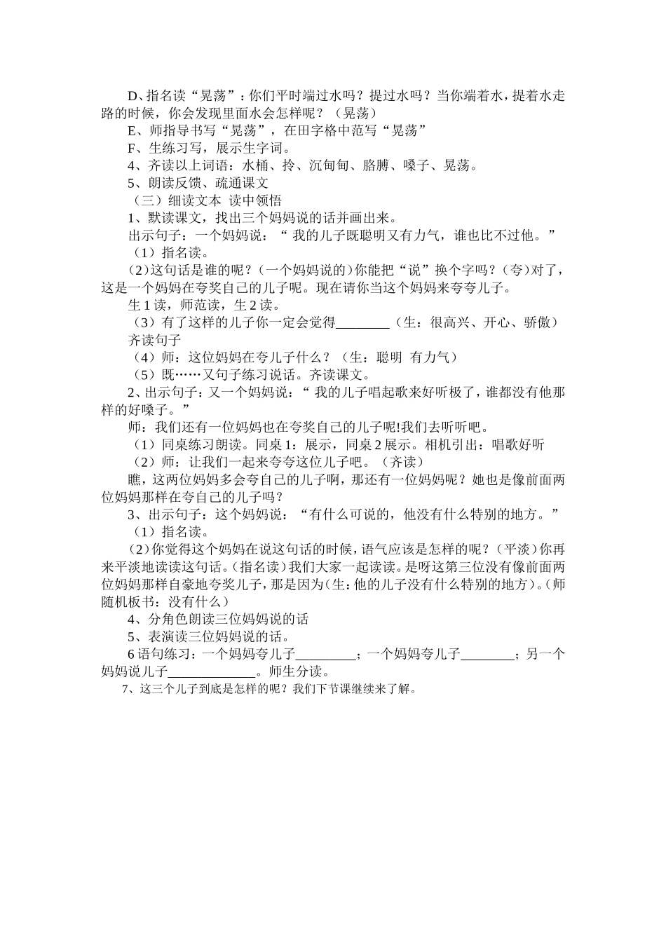 三个儿子教学教案_第2页