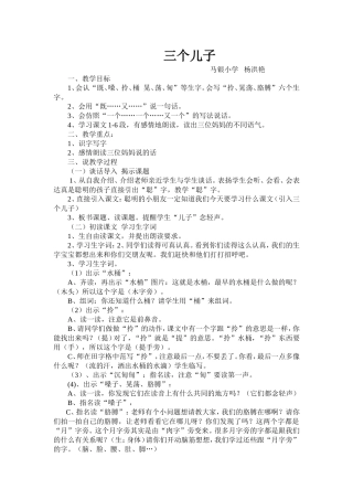 三个儿子教学教案