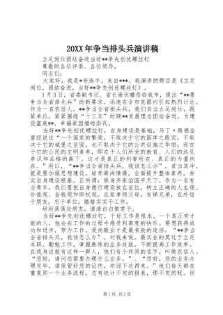 20XX年争当排头兵演讲稿范文