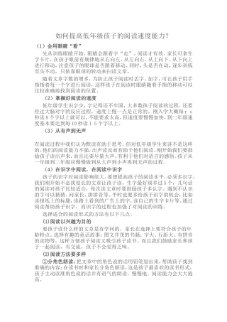 如何提高低年级孩子的速度能力