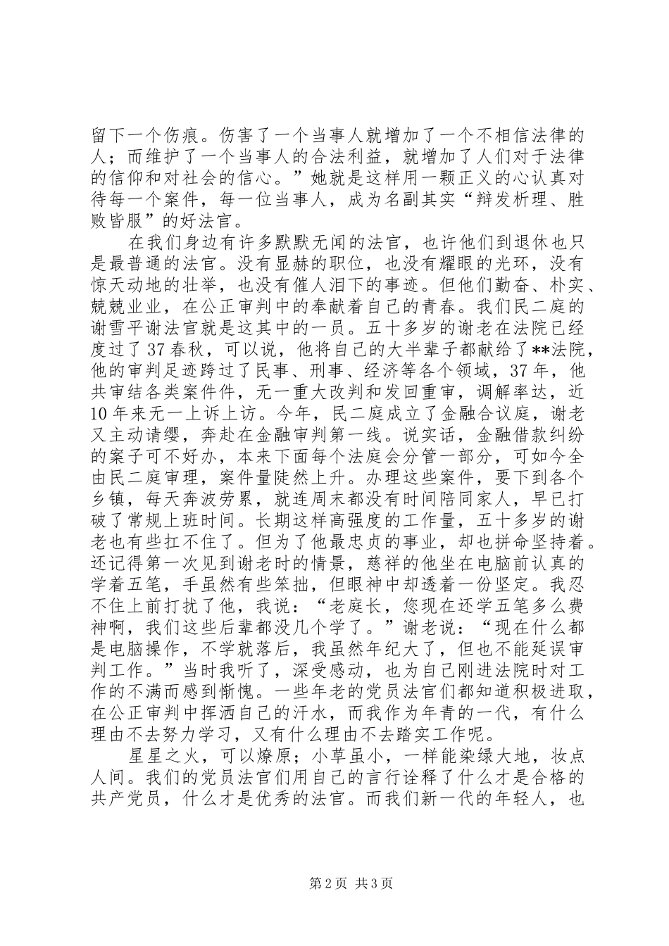 建党周年征文演讲稿范文_第2页