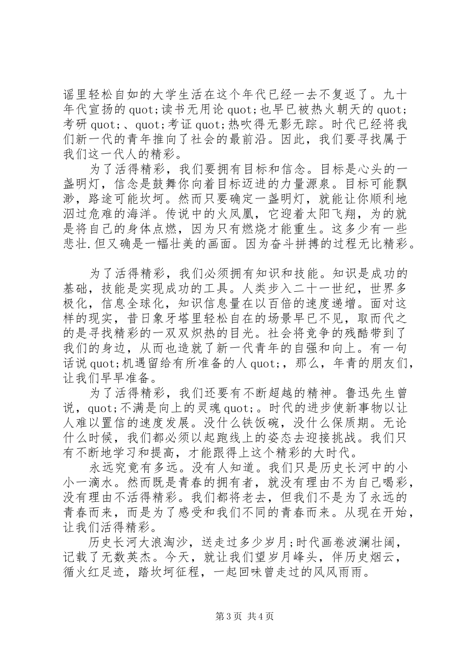 纪念20XX年五四青年节演讲_第3页