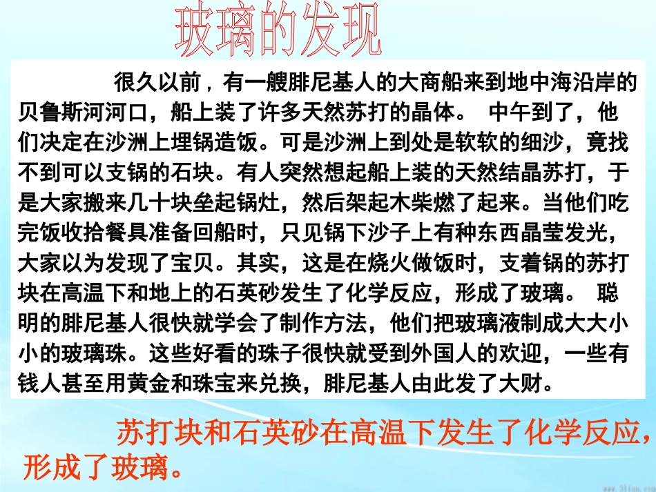 高中化学选修1第3节_玻璃、陶瓷和水泥_第3页