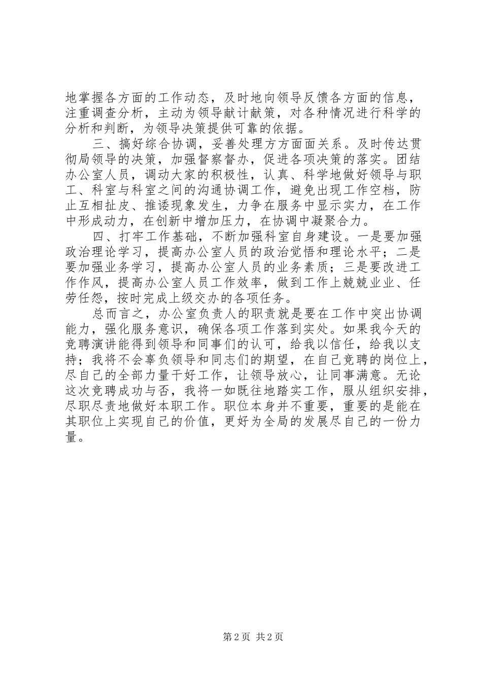 办公室主任竞职演讲稿范文_第2页
