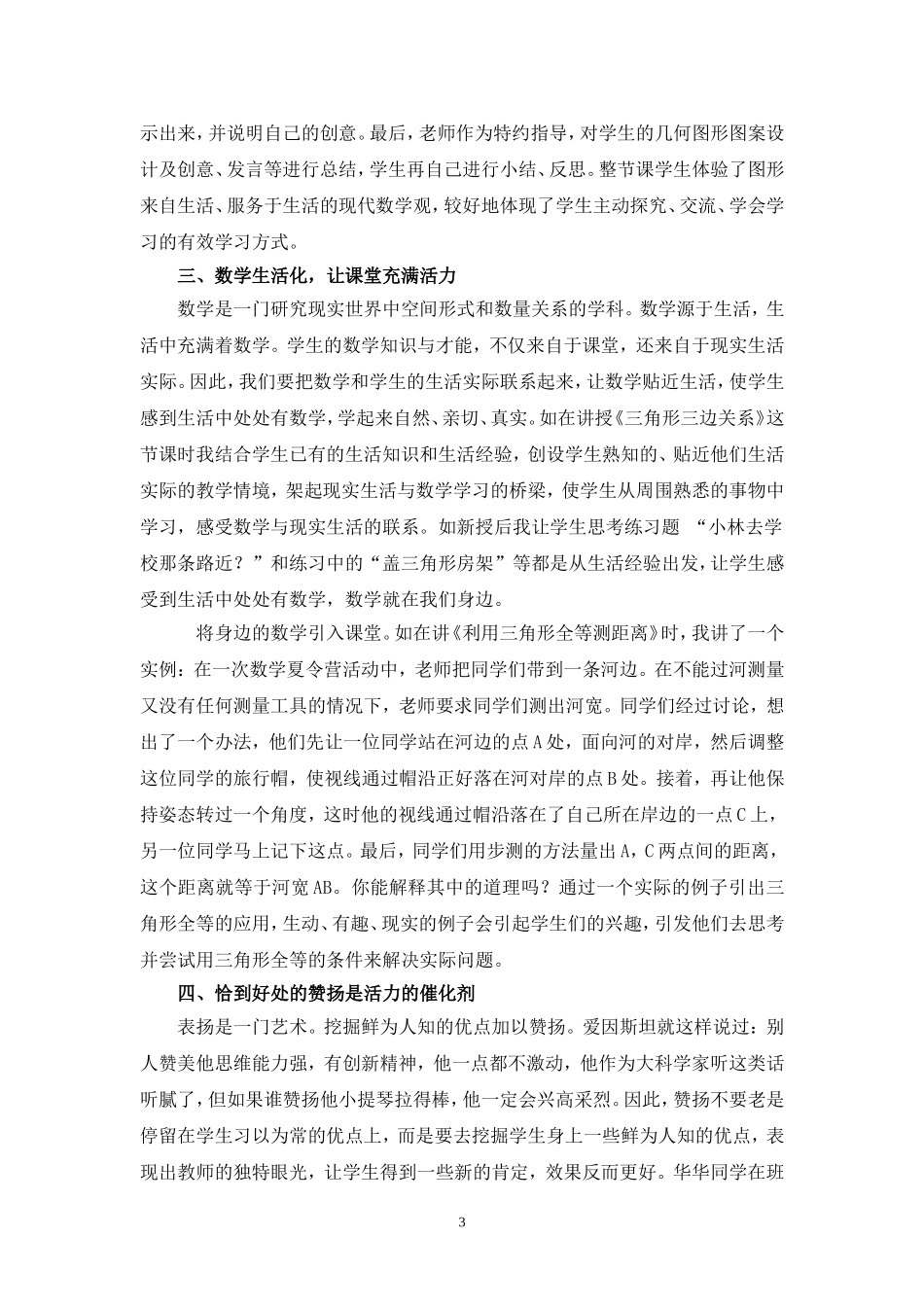 如何让数学课堂充满活力_第3页